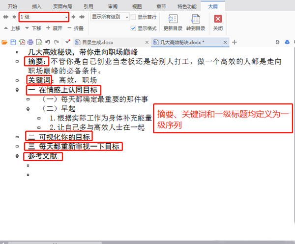 Word中在怎么自動生成并更新目錄？Word中自動生成更新目錄的方法