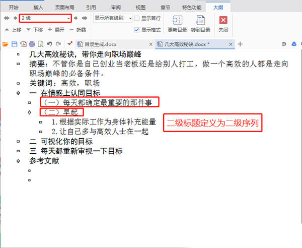 Word中在怎么自動生成并更新目錄？Word中自動生成更新目錄的方法