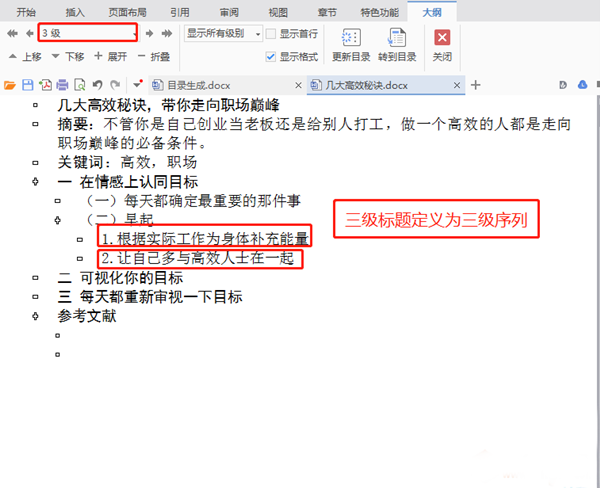 Word中在怎么自動生成并更新目錄？Word中自動生成更新目錄的方法