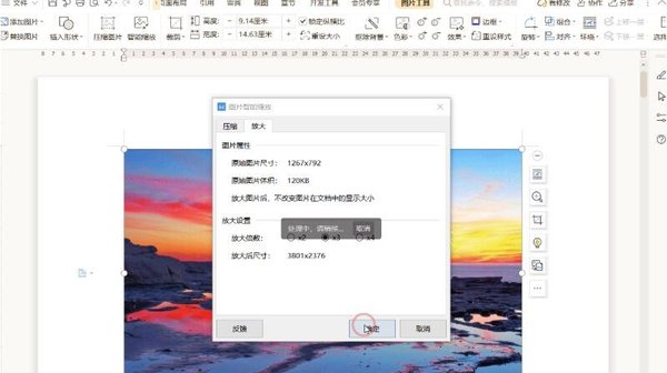 怎么壓縮WPS文檔中的圖片?WPS文檔圖片壓縮方法