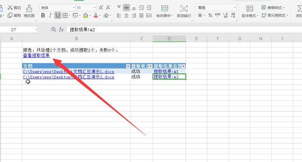 WPS文檔怎么使用表格進行匯總？WPS文檔匯總功能教學