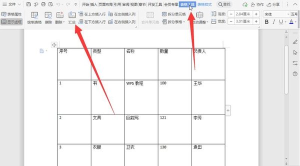 WPS文檔怎么使用表格進行匯總？WPS文檔匯總功能教學