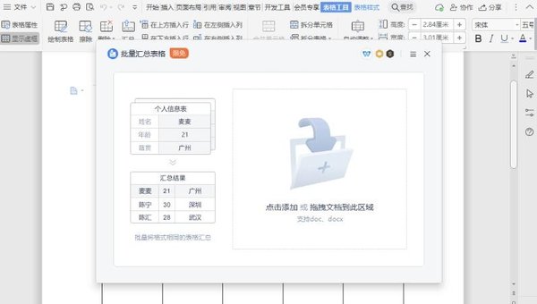WPS文檔怎么使用表格進行匯總？WPS文檔匯總功能教學