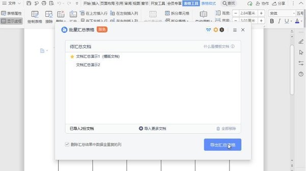 WPS文檔怎么使用表格進行匯總？WPS文檔匯總功能教學