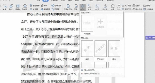 WPS文檔中怎么添加水??？WPS文檔添加水印的方法
