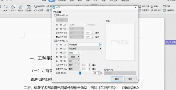 WPS文檔中怎么添加水??？WPS文檔添加水印的方法