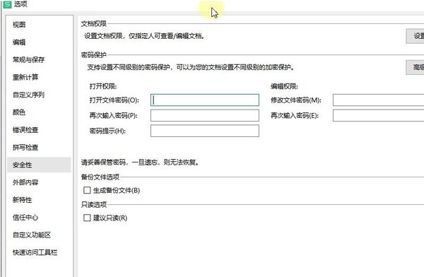 怎么設置WPS表格安全密碼?WPS設置密碼的方式