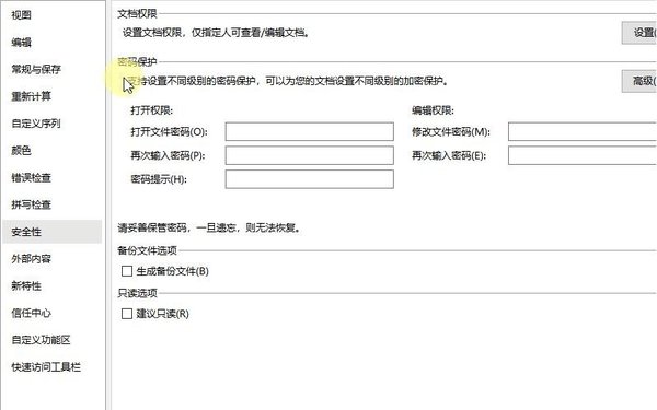 怎么設置WPS表格安全密碼?WPS設置密碼的方式