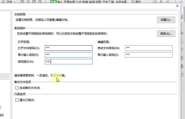 怎么設置WPS表格安全密碼?WPS設置密碼的方式