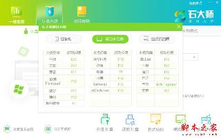 Windows10怎么一鍵重裝系統(tǒng)?石大師一鍵重裝系統(tǒng)步驟教程