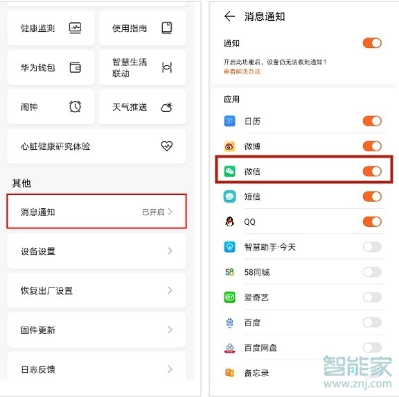 華為watchfit怎么看微信內(nèi)容