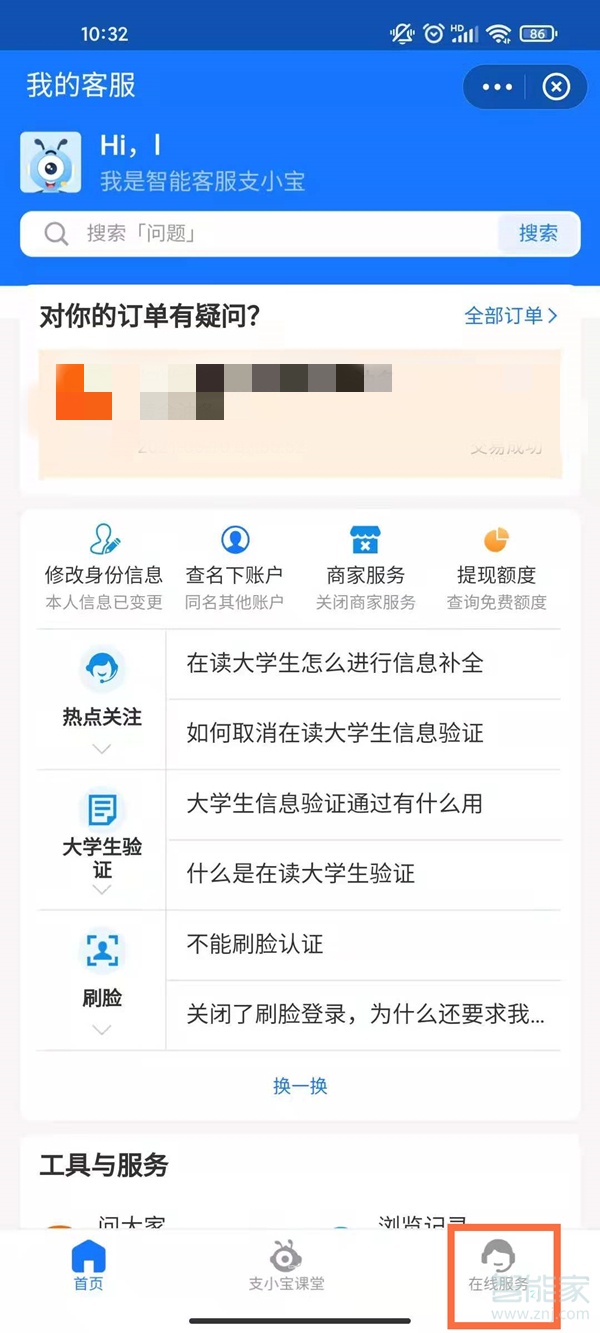 2021支付寶大學(xué)生認(rèn)證在哪里