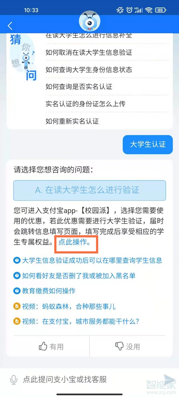 2021支付寶大學(xué)生認(rèn)證在哪里