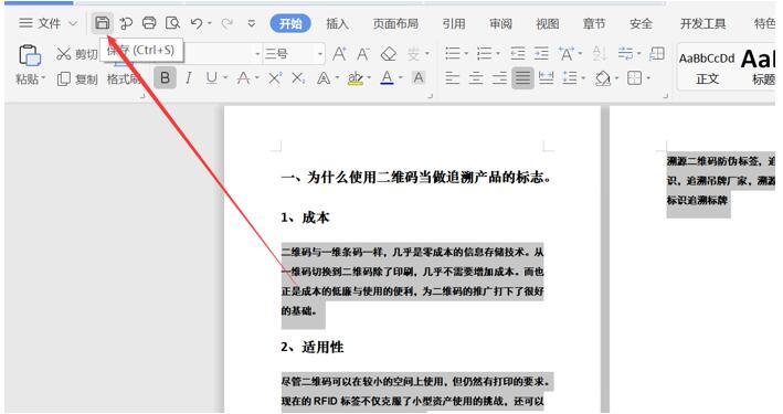 Word文檔怎么一鍵生成PPT？