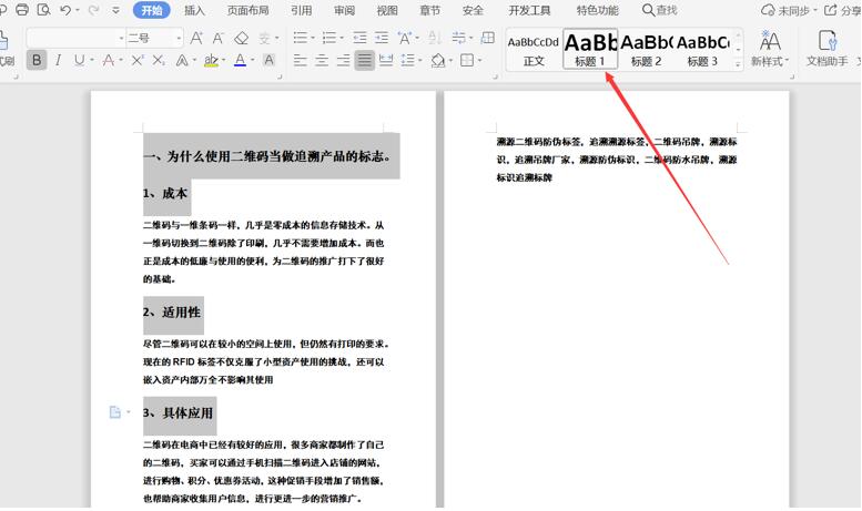 Word文檔怎么一鍵生成PPT？
