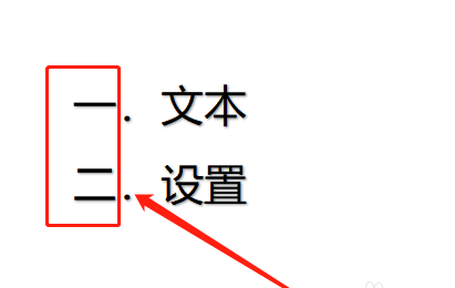 WPS演示文稿怎么添加中文序列項目編號？