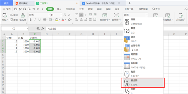 WPS表格里怎么設置完成率公式？WPS表格完成率公式設置步驟