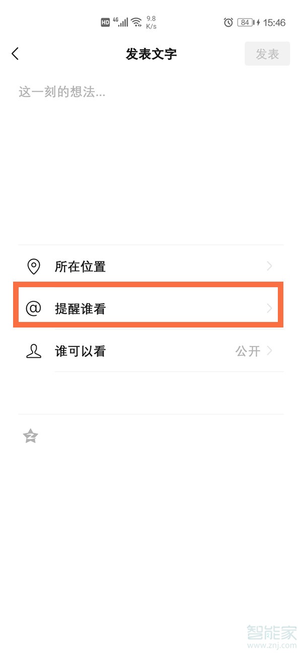 微信朋友圈回復怎么@好友