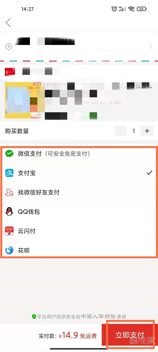 拼多多怎么設(shè)置首選支付方式