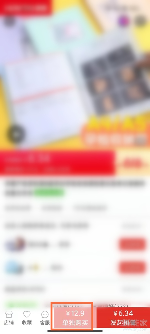 拼多多怎么設(shè)置首選支付方式