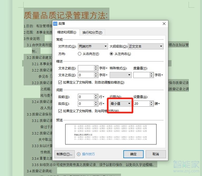 word文檔單倍行距怎么設(shè)置