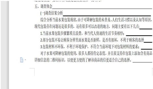 Word空白處不顯示下劃線怎么辦？