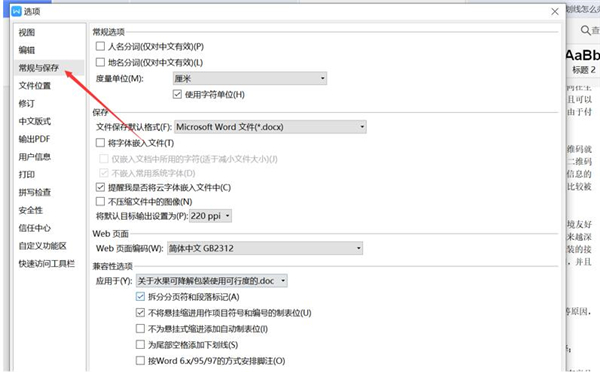 Word空白處不顯示下劃線怎么辦？