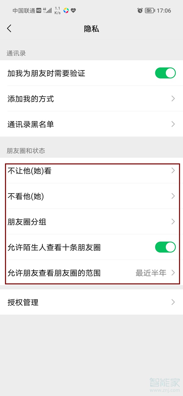 微信朋友圈設置權(quán)限在哪里