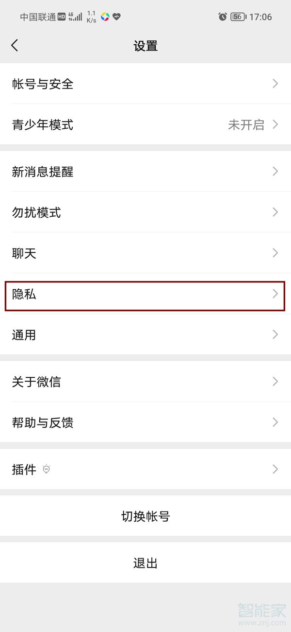 微信朋友圈設置權(quán)限在哪里