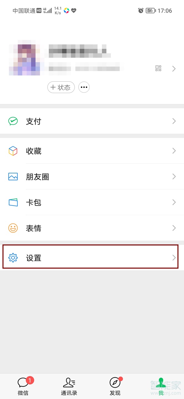 微信朋友圈設置權(quán)限在哪里