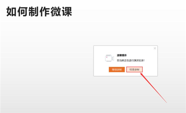 PPT如何制作微課？