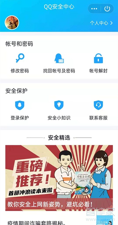 qq風(fēng)險(xiǎn)提示怎么解除