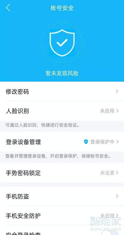 qq風(fēng)險(xiǎn)提示怎么解除