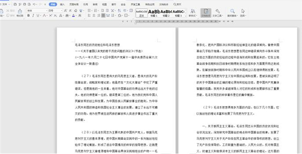 Word文檔怎么自動編頁碼？