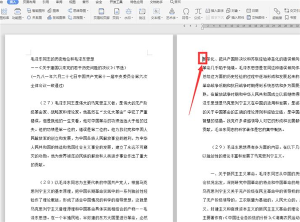 Word文檔怎么自動編頁碼？