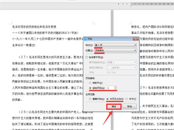 Word文檔怎么自動編頁碼？