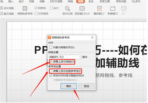 PPT中如何增加輔助線(xiàn)？