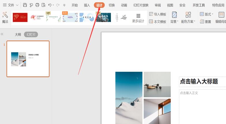 PPT中如何調(diào)整顯示比例？