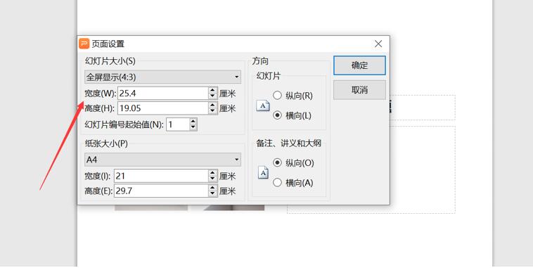 PPT中如何調(diào)整顯示比例？