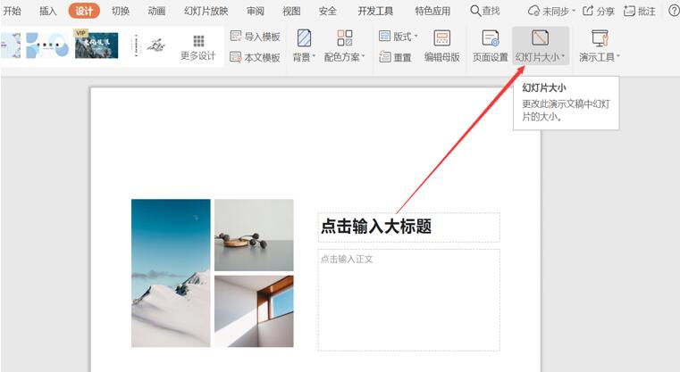 PPT中如何調(diào)整顯示比例？