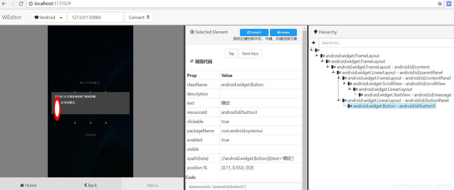 Python+uiautomator2實(shí)現(xiàn)手機(jī)鎖屏解鎖功能