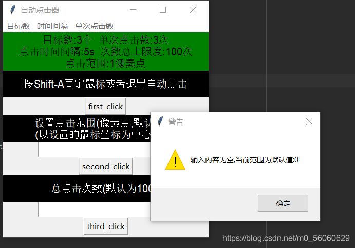 Python實戰(zhàn)之用tkinter庫做一個鼠標模擬點擊器