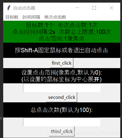 Python實戰(zhàn)之用tkinter庫做一個鼠標模擬點擊器