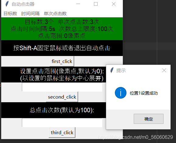Python實戰(zhàn)之用tkinter庫做一個鼠標模擬點擊器