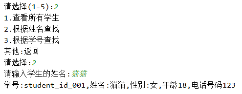 Python實現(xiàn)學生管理系統(tǒng)的代碼(JSON模塊)