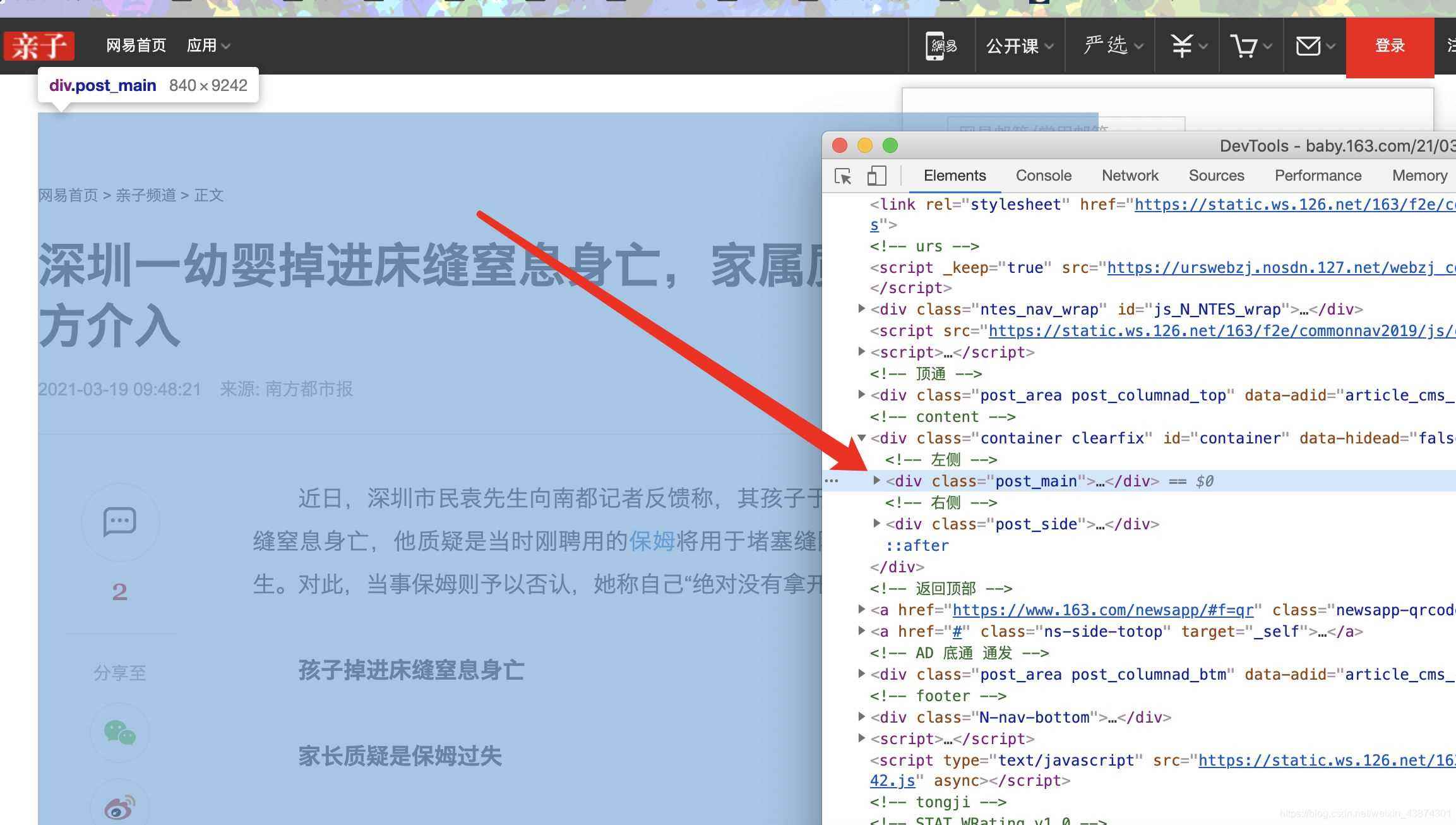 python實現(xiàn)Scrapy爬取網(wǎng)易新聞