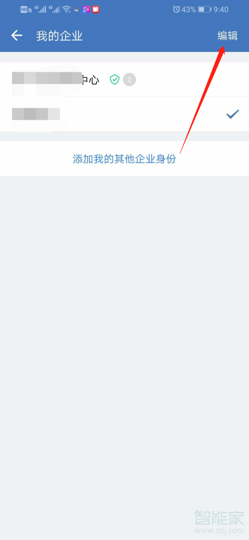 企業(yè)微信個(gè)人怎么注銷