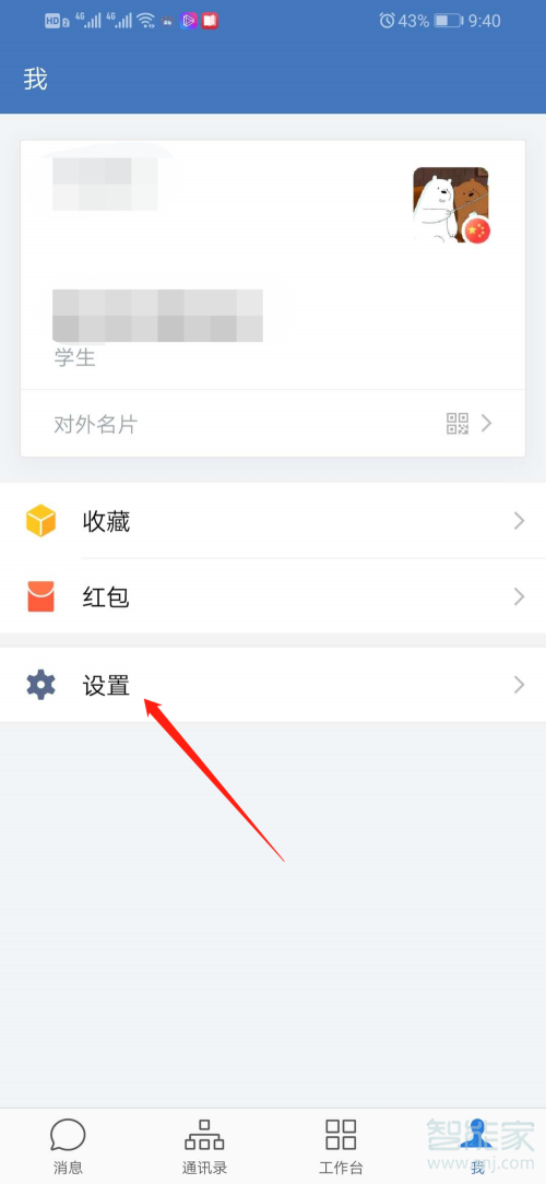 企業(yè)微信個(gè)人怎么注銷