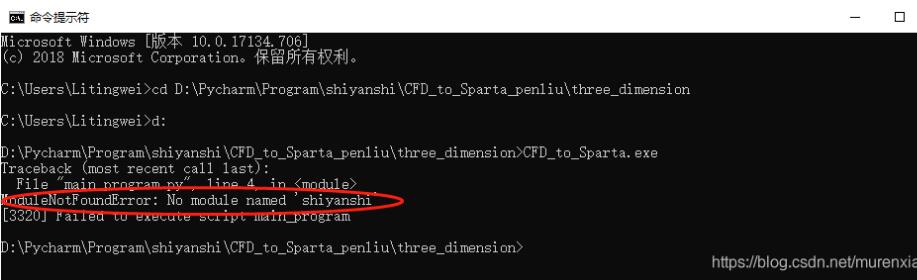 python腳本打包后無法運(yùn)行exe文件的解決方案