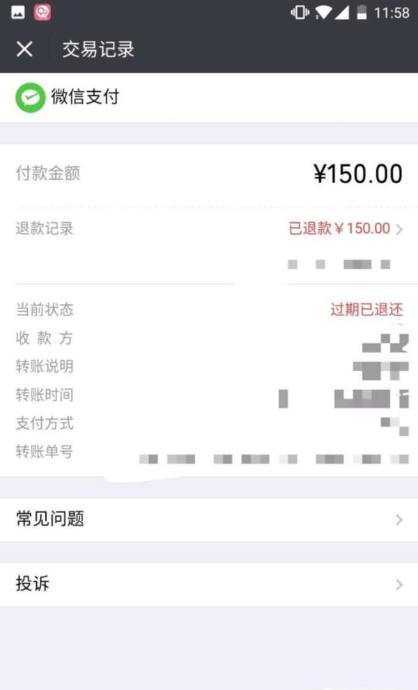 微信轉賬轉錯人了怎么辦?